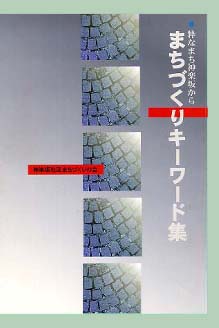 キーワード集表紙