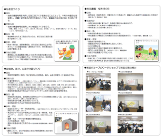 箕輪町健康グリーン・ツーリズム活性化事業_推進方策
